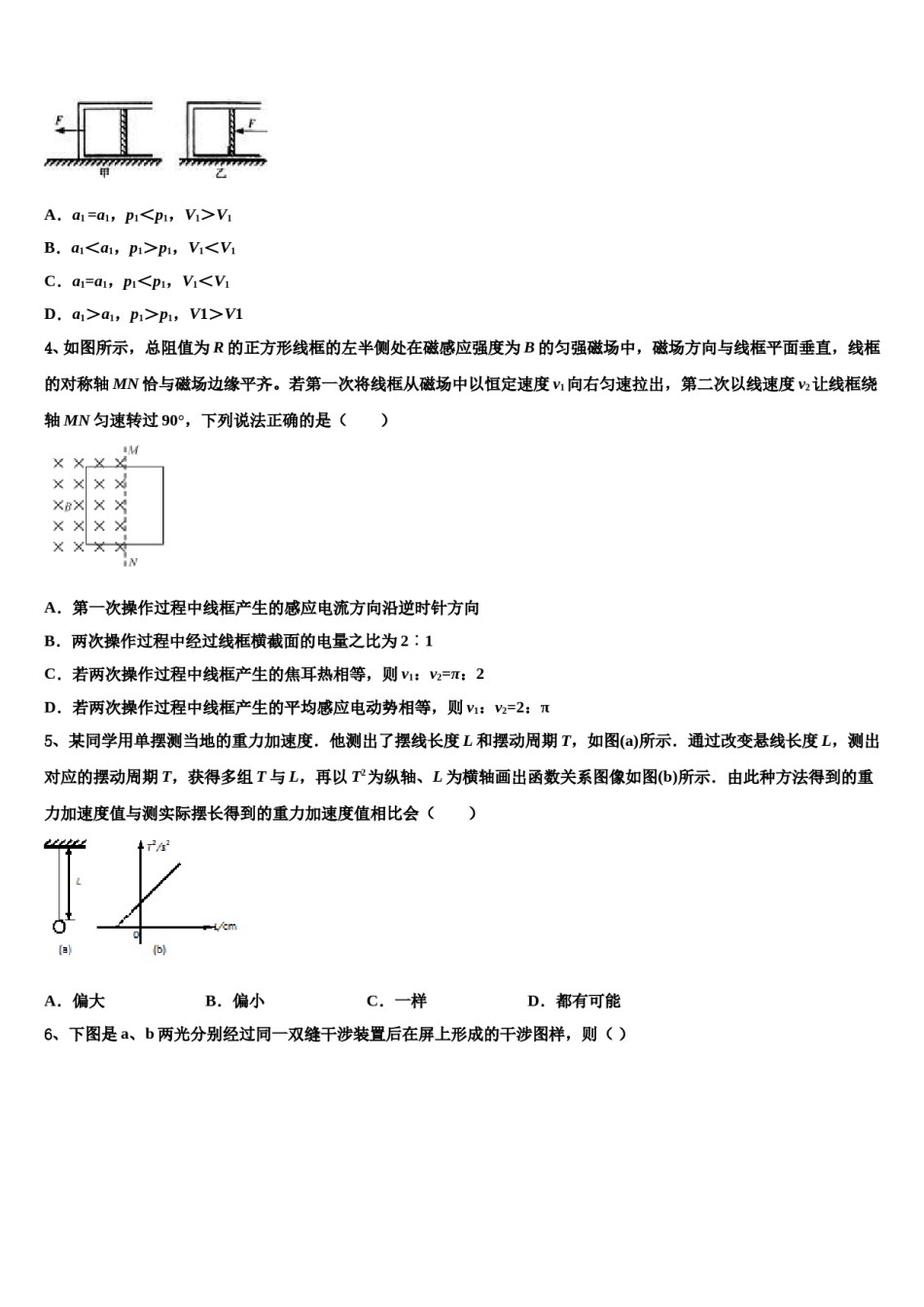 2024届河南省九校高考冲刺模拟物理试题含解析.doc_第2页