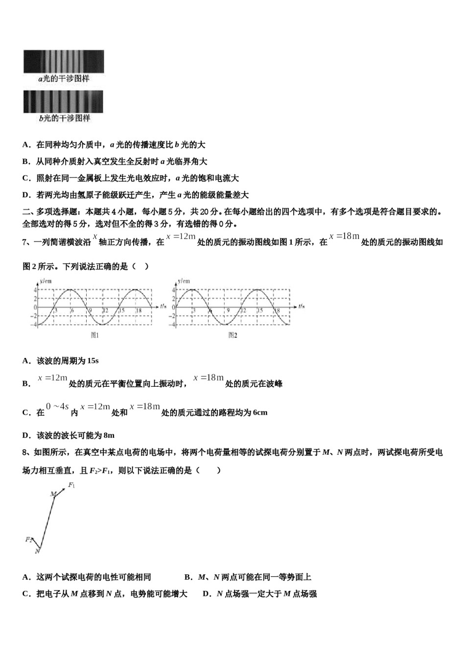 2024届河南省九校高考冲刺模拟物理试题含解析.doc_第3页