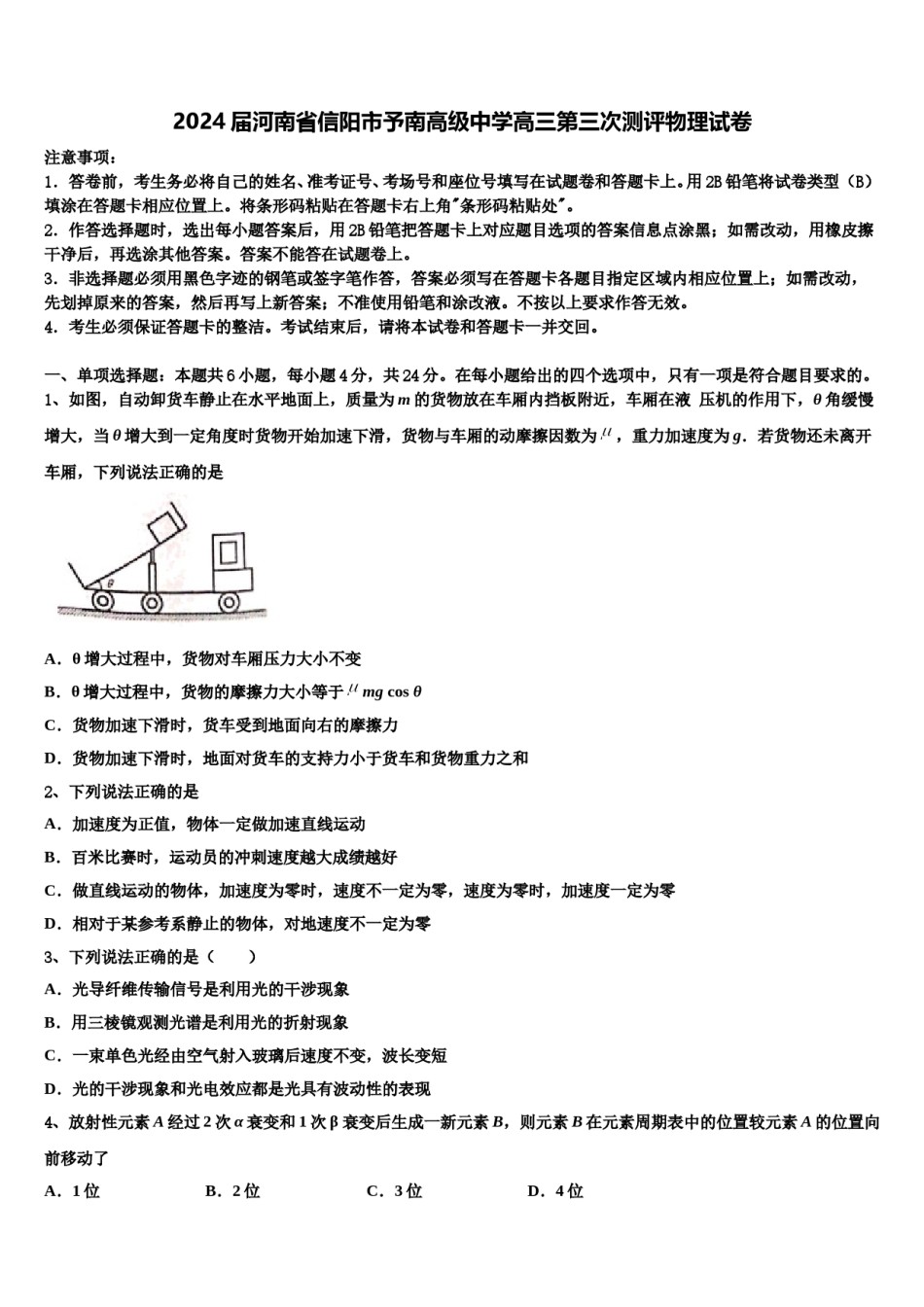 2024届河南省信阳市予南高级中学高三第三次测评物理试卷含解析.doc_第1页