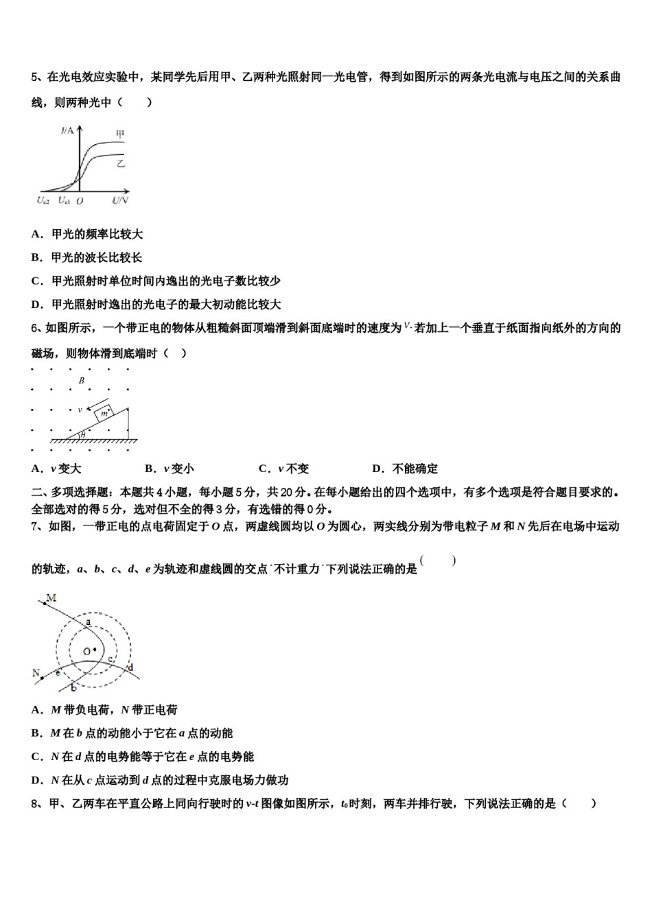 2024届河南省信阳市予南高级中学高三第三次测评物理试卷含解析.doc_第2页