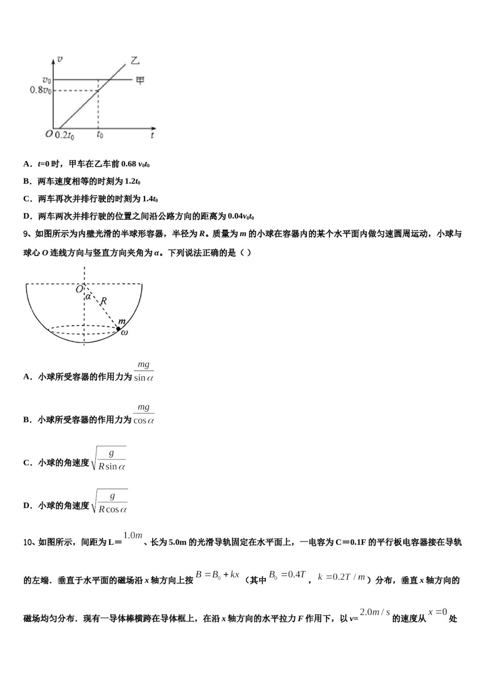 2024届河南省信阳市予南高级中学高三第三次测评物理试卷含解析.doc_第3页