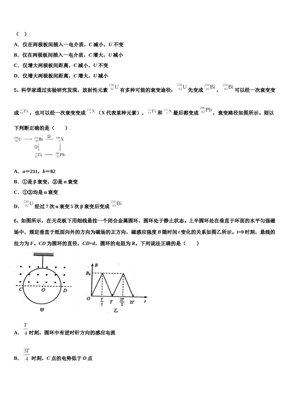 2024届河南省信阳高级中学高三（最后冲刺）物理试卷含解析.doc_第2页