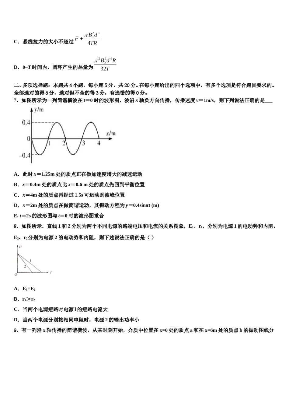 2024届河南省信阳高级中学高三（最后冲刺）物理试卷含解析.doc_第3页