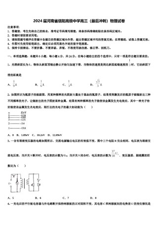2024届河南省信阳高级中学高三（最后冲刺）物理试卷含解析.doc