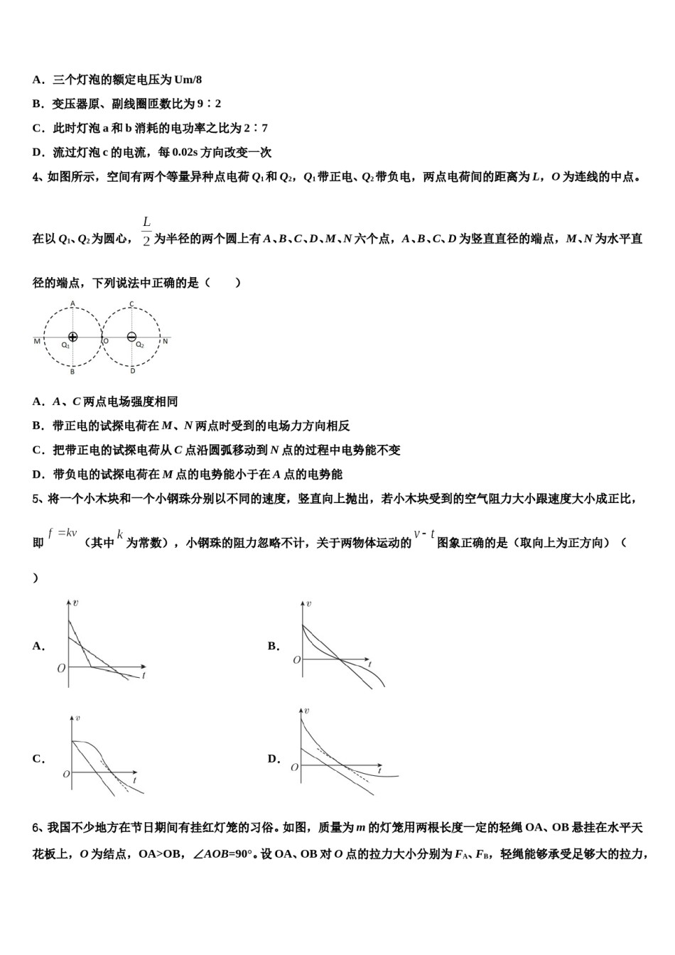 2024届河南省八市重点高中联盟“领军考试”高三3月份模拟考试物理试题含解析.doc_第2页