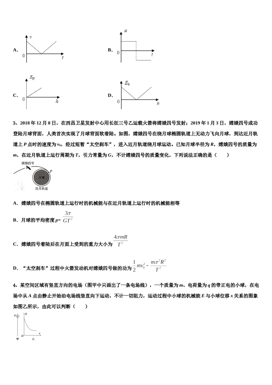 2024届河南省八市重点高中联盟“领军考试”高考压轴卷物理试卷含解析.doc_第2页