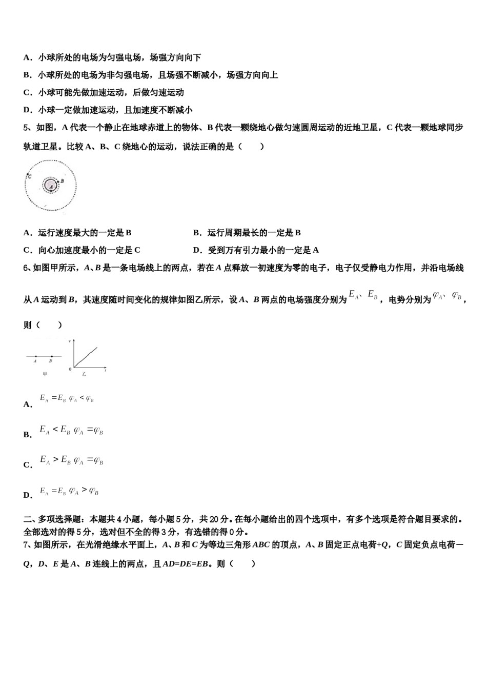 2024届河南省八市重点高中联盟“领军考试”高考压轴卷物理试卷含解析.doc_第3页