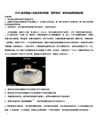 2024届河南省八市重点高中联盟“领军考试”高考压轴卷物理试卷含解析.doc