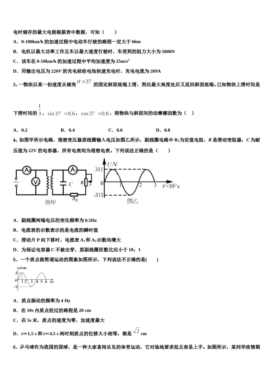 2024届河南省兰考县三中高考仿真模拟物理试卷含解析.doc_第2页