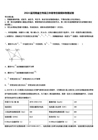 2024届河南省兰考县三中高考仿真模拟物理试卷含解析.doc