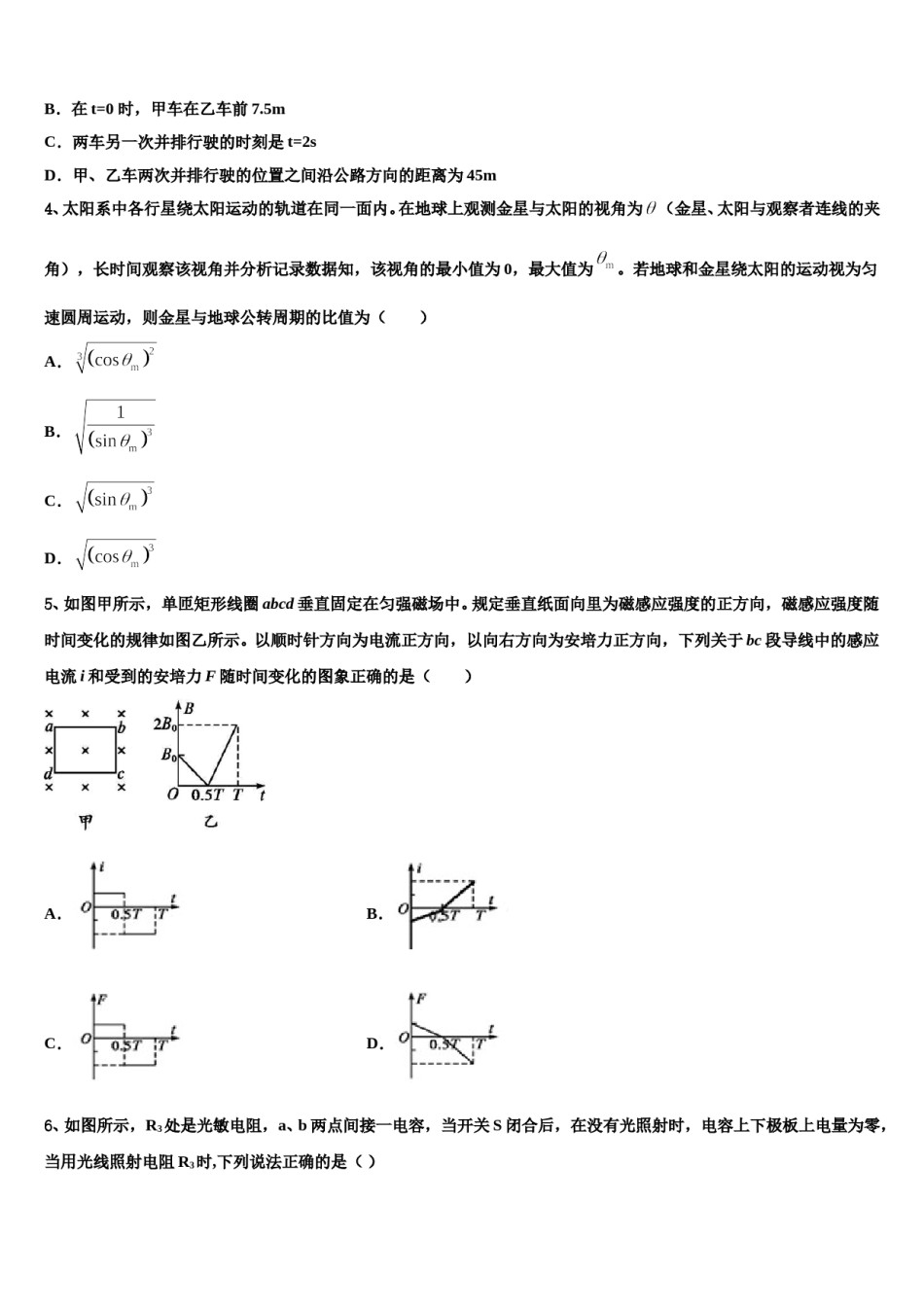 2024届河南省兰考县第三高级中学高三考前热身物理试卷含解析.doc_第2页