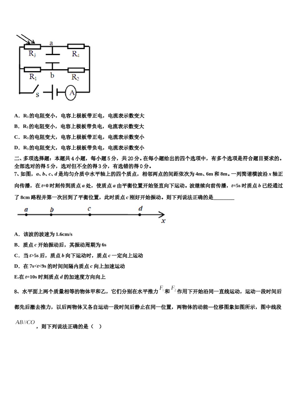 2024届河南省兰考县第三高级中学高三考前热身物理试卷含解析.doc_第3页