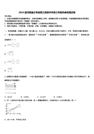 2024届河南省兰考县第三高级中学高三考前热身物理试卷含解析.doc