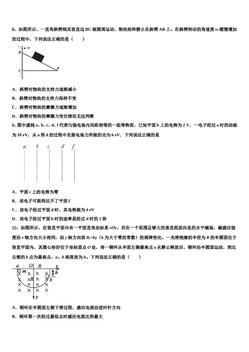 2024届河南省兰考县第二高级中学高考适应性考试物理试卷含解析.doc_第3页