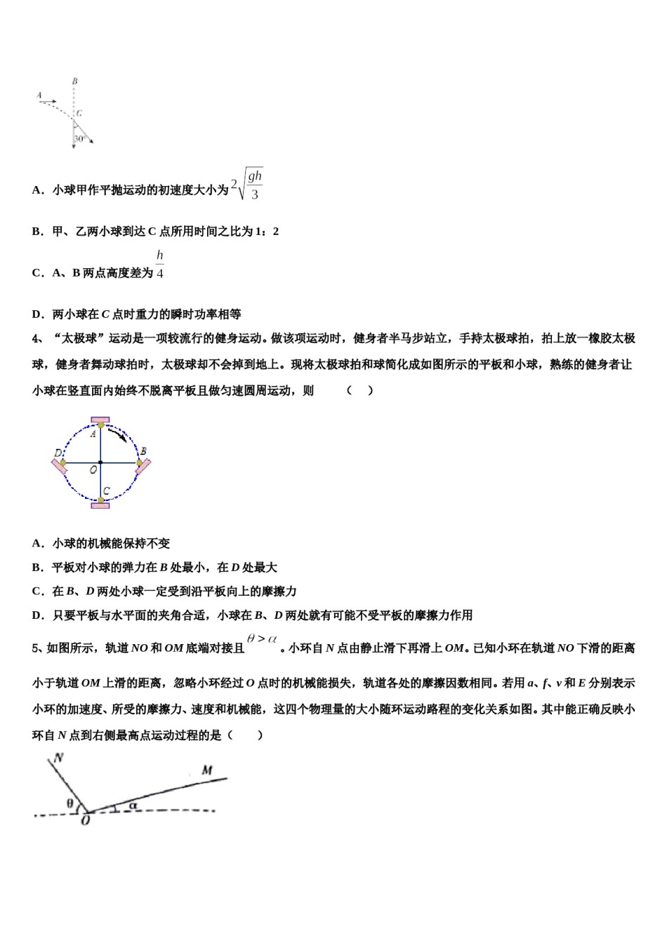 2024届河南省南阳中学高考物理全真模拟密押卷含解析.doc_第2页
