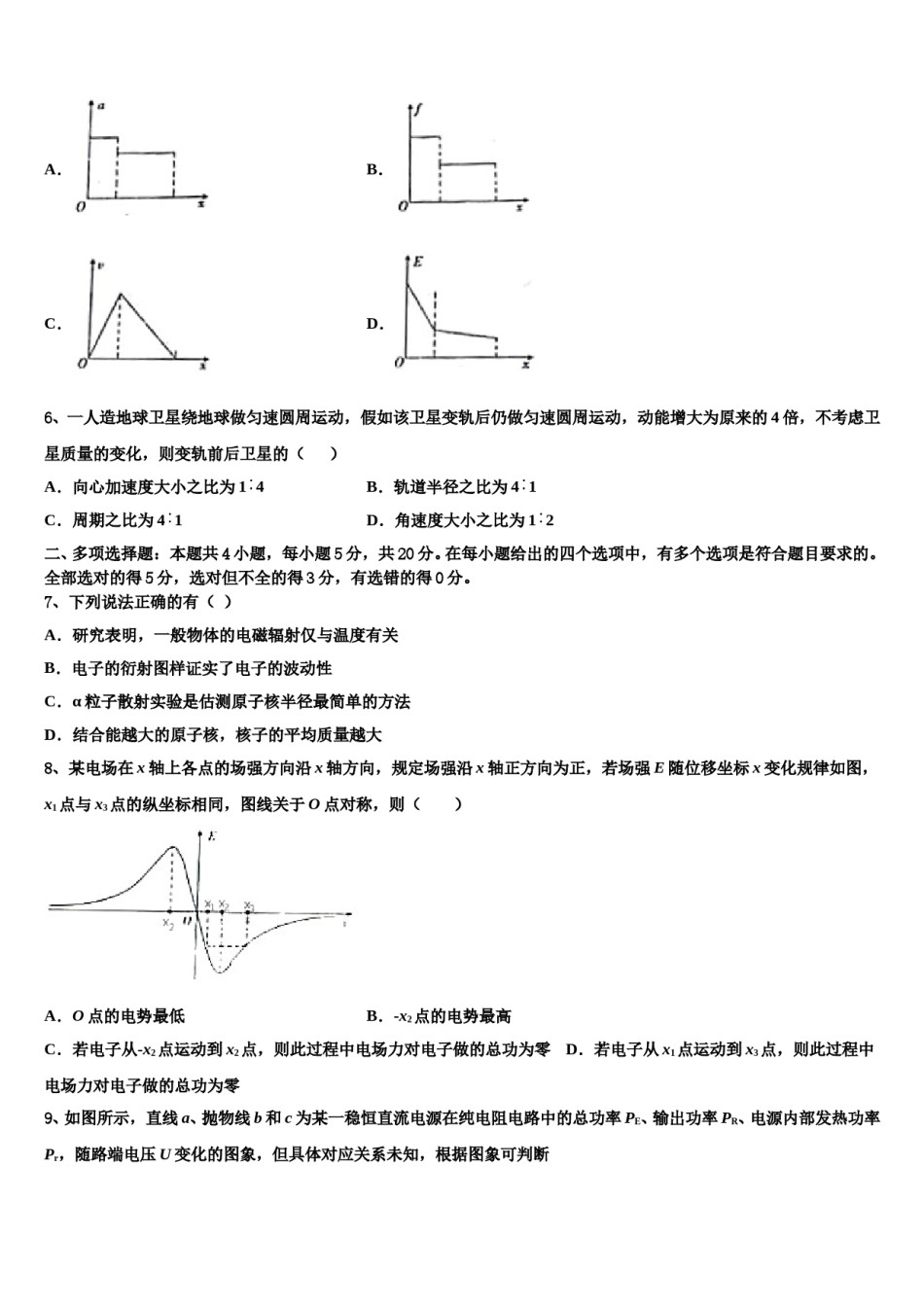 2024届河南省南阳中学高考物理全真模拟密押卷含解析.doc_第3页