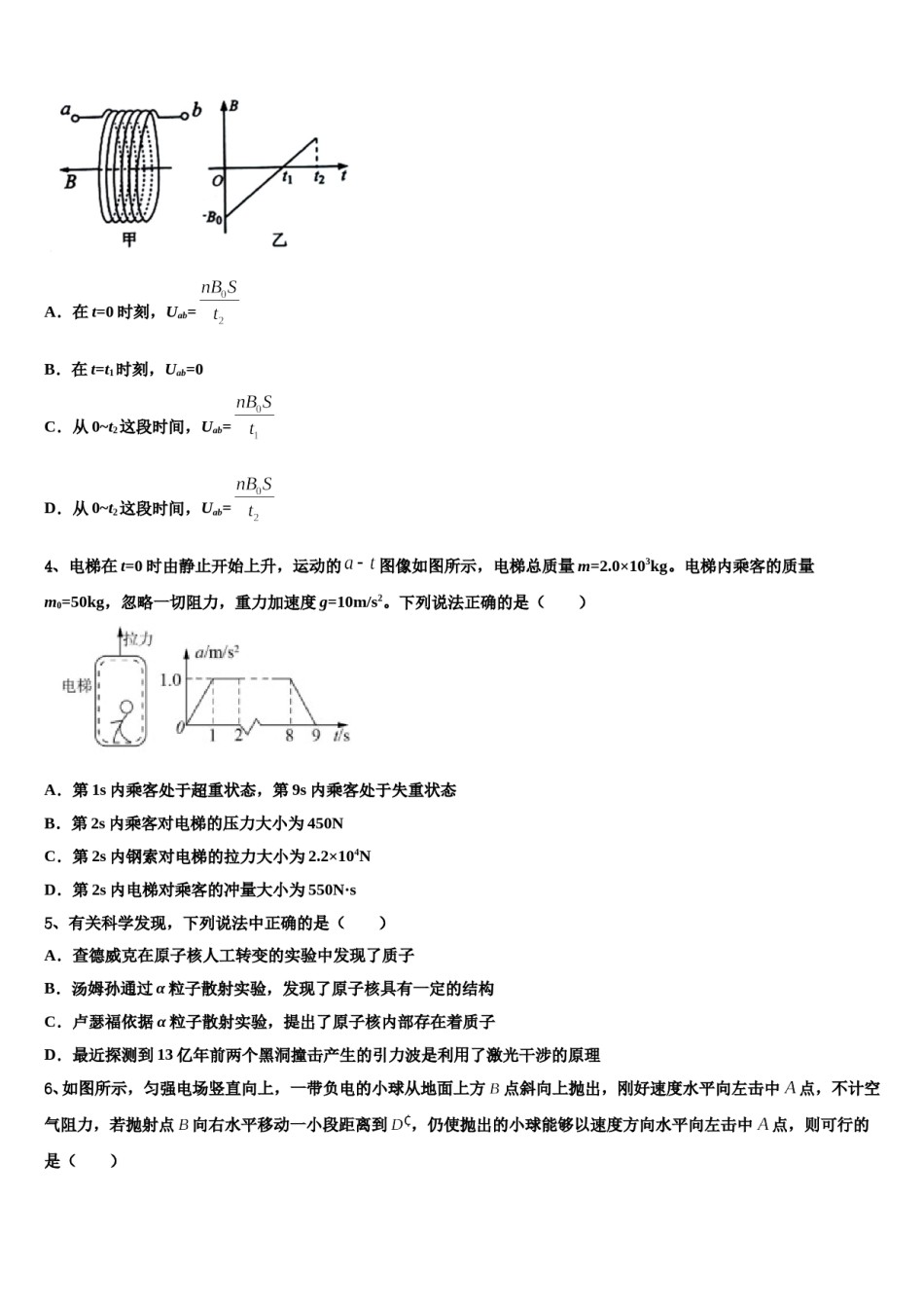 2024届河南省南阳市一中高三第一次模拟考试物理试卷含解析.doc_第2页