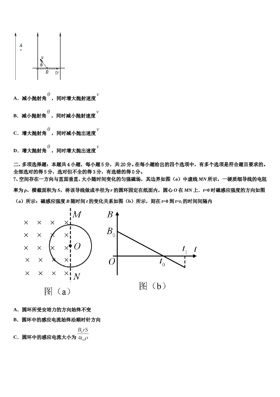 2024届河南省南阳市一中高三第一次模拟考试物理试卷含解析.doc_第3页