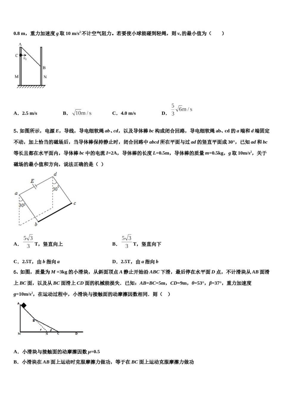 2024届河南省南阳市南阳一中高三第二次调研物理试卷含解析.doc_第2页