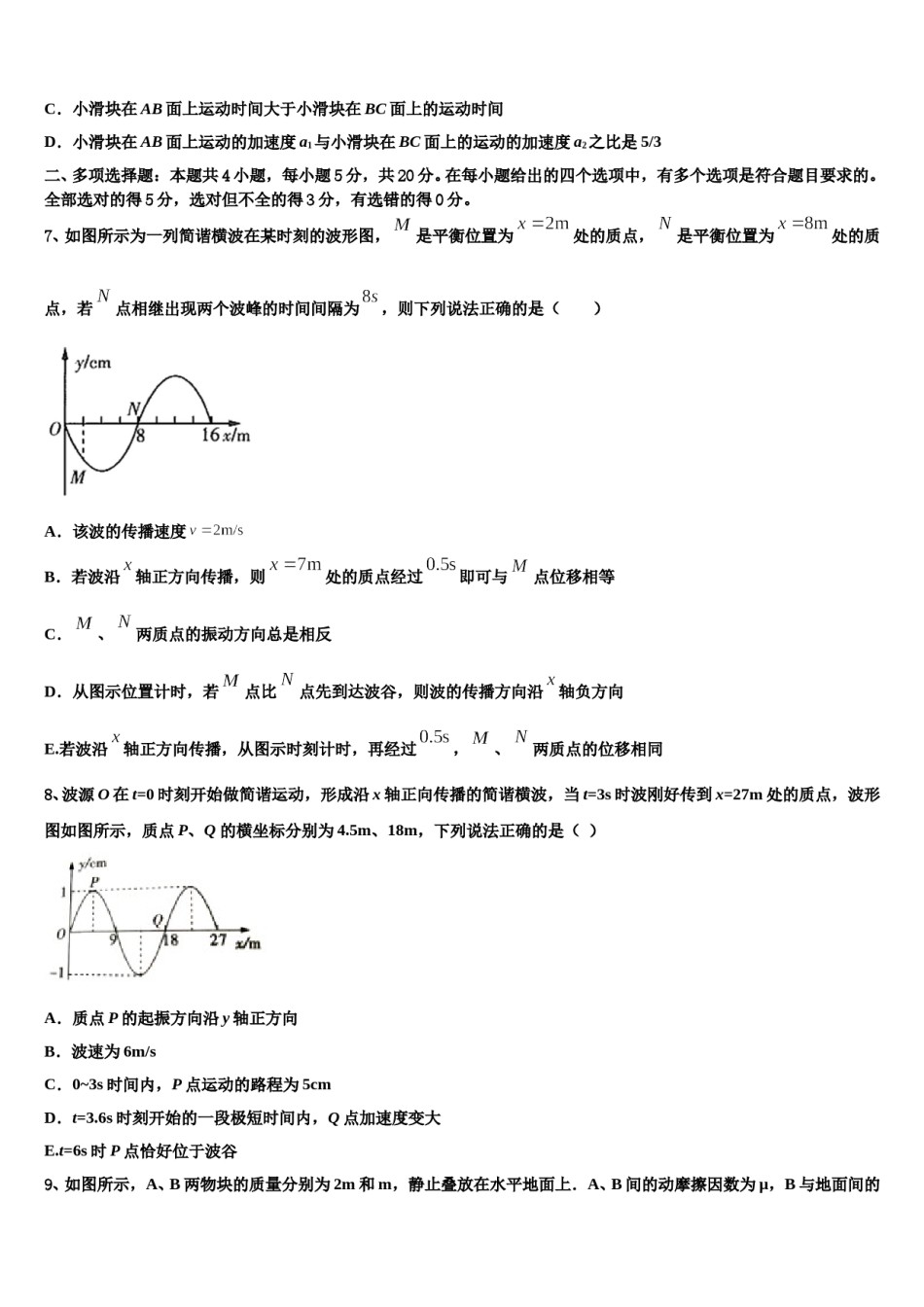 2024届河南省南阳市南阳一中高三第二次调研物理试卷含解析.doc_第3页
