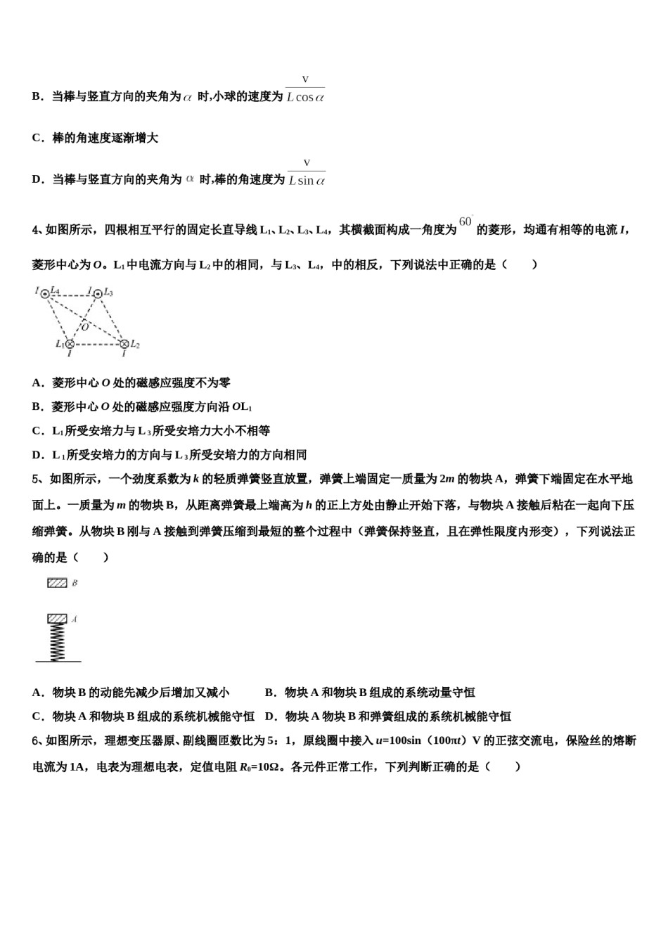 2024届河南省卢氏县实验高中高三第二次诊断性检测物理试卷含解析.doc_第2页