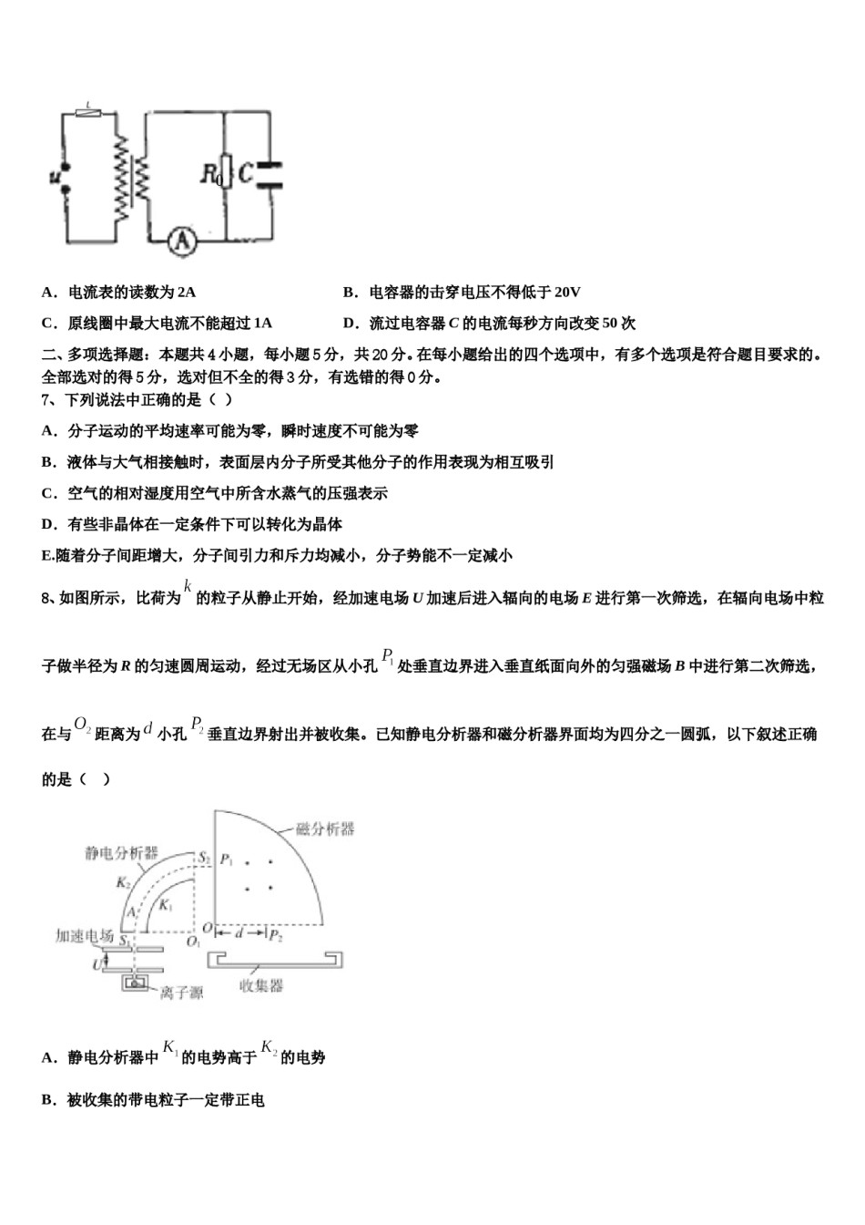 2024届河南省卢氏县实验高中高三第二次诊断性检测物理试卷含解析.doc_第3页