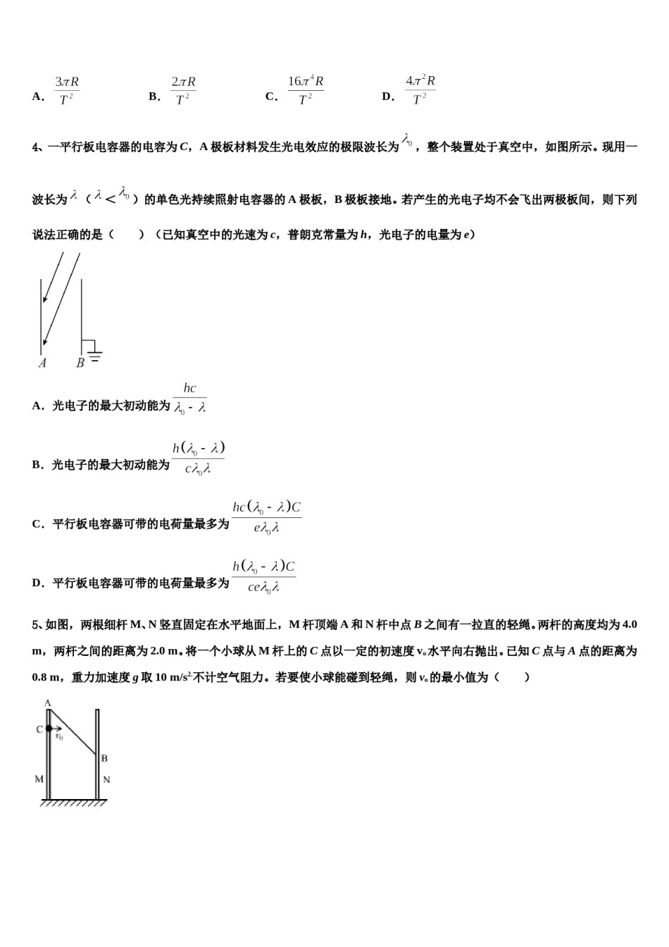 2024届河南省卢氏实验高中高三六校第一次联考物理试卷含解析.doc_第2页