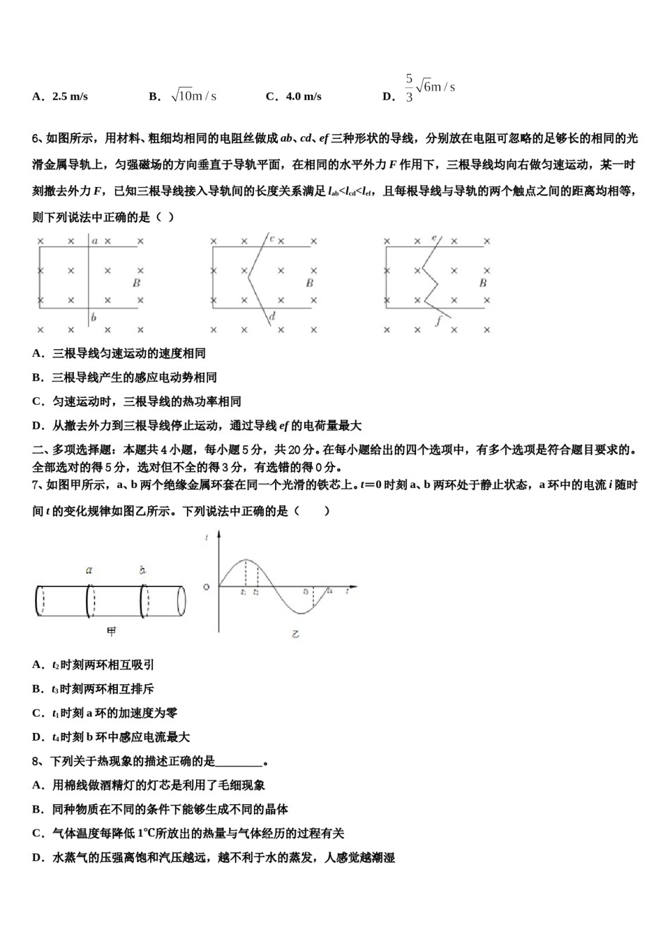 2024届河南省卢氏实验高中高三六校第一次联考物理试卷含解析.doc_第3页
