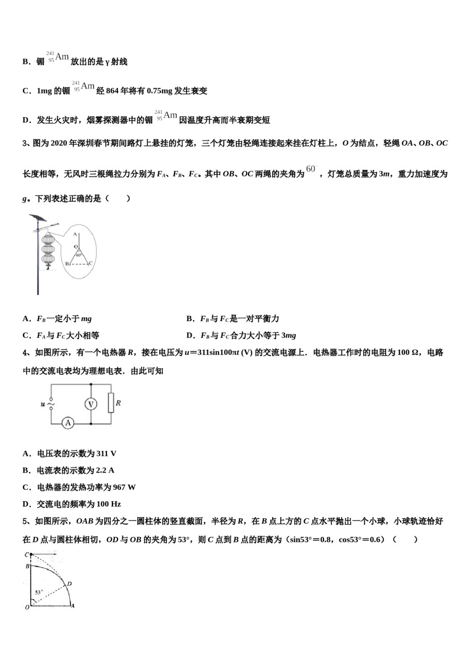 2024届河南省卢氏实验高中高三第二次模拟考试物理试卷含解析.doc_第2页