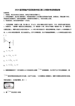 2024届河南省卢氏实验高中高三第二次模拟考试物理试卷含解析.doc