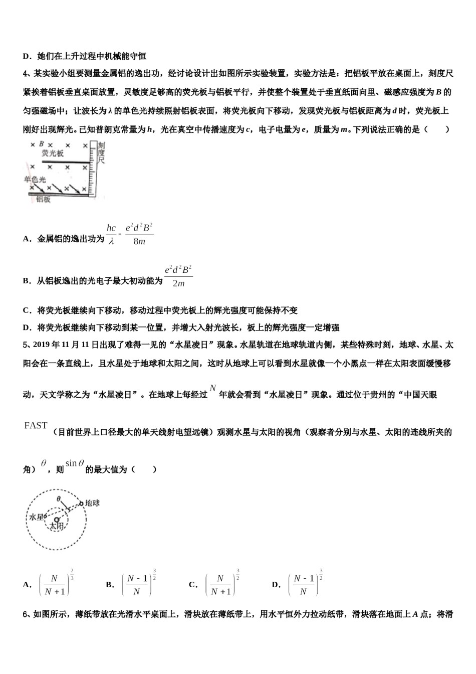 2024届河南省周口中英文学校高考仿真卷物理试卷含解析.doc_第2页