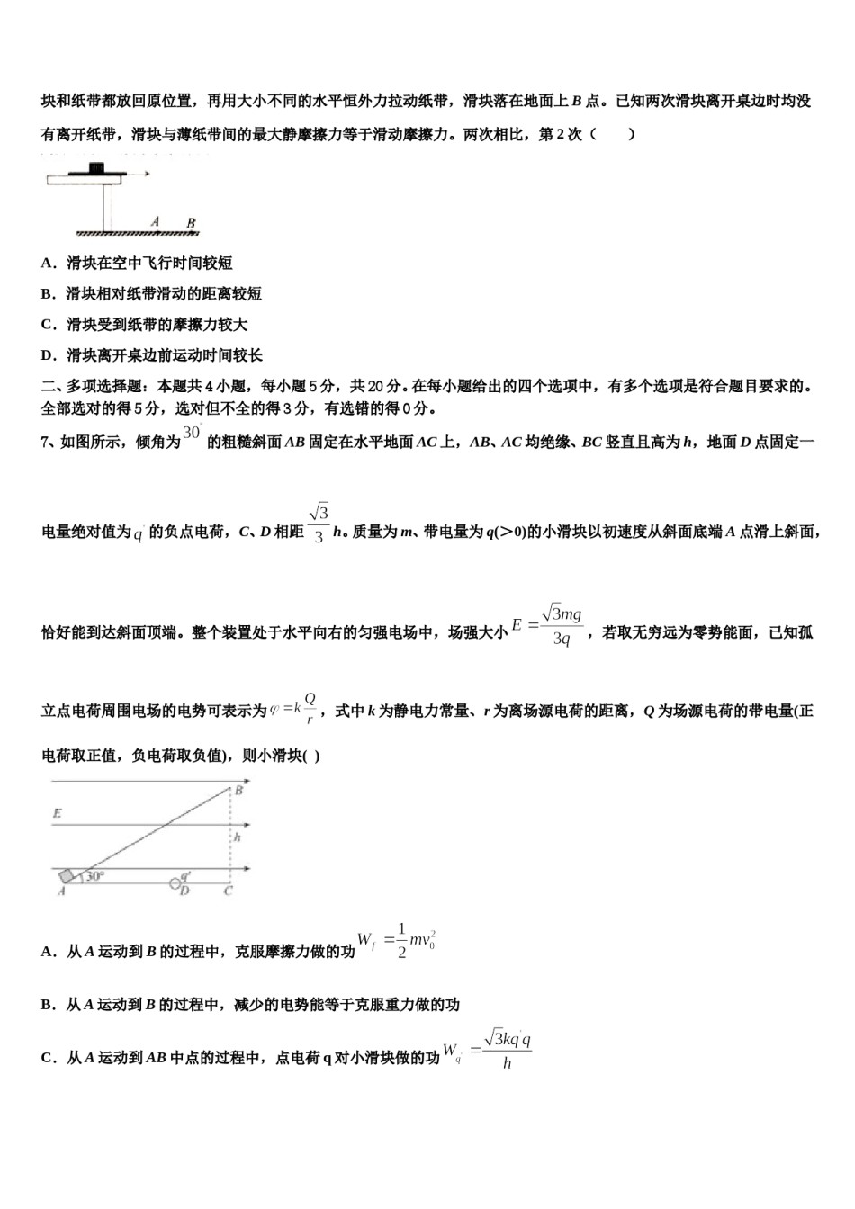 2024届河南省周口中英文学校高考仿真卷物理试卷含解析.doc_第3页