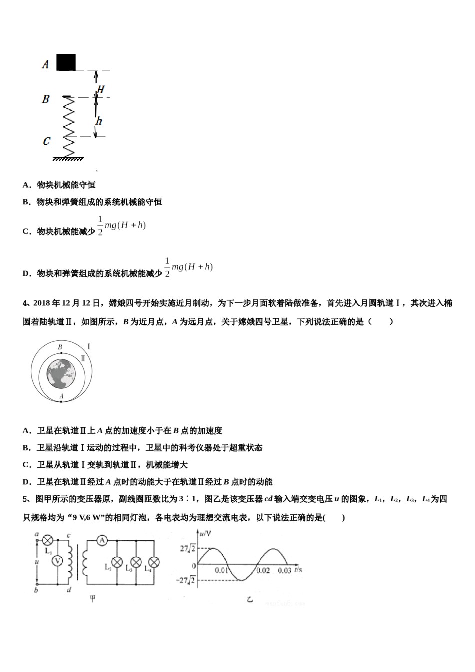 2024届河南省周口市中英文学校高三第二次诊断性检测物理试卷含解析.doc_第2页