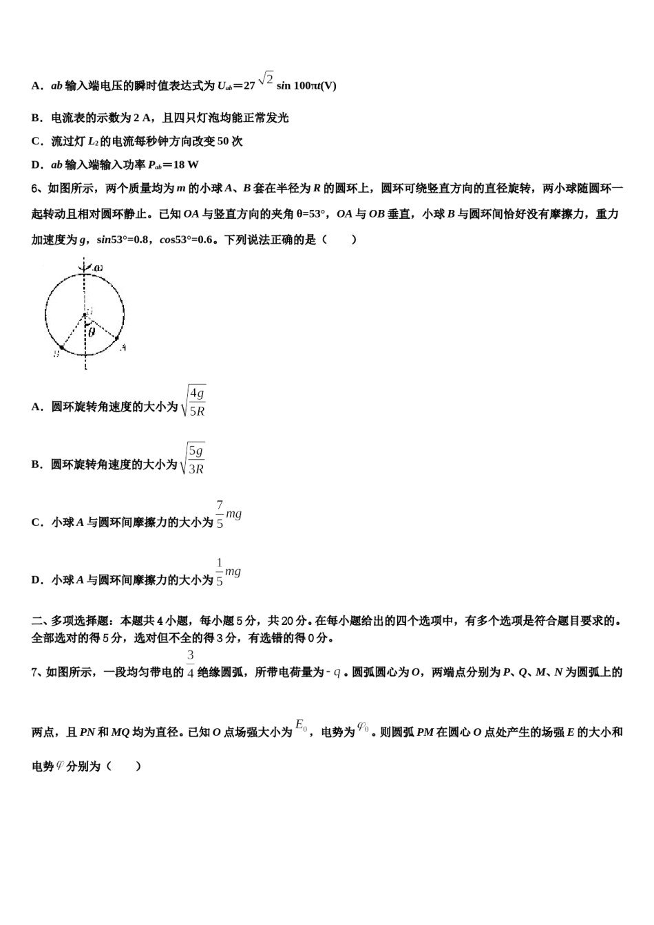 2024届河南省周口市中英文学校高三第二次诊断性检测物理试卷含解析.doc_第3页