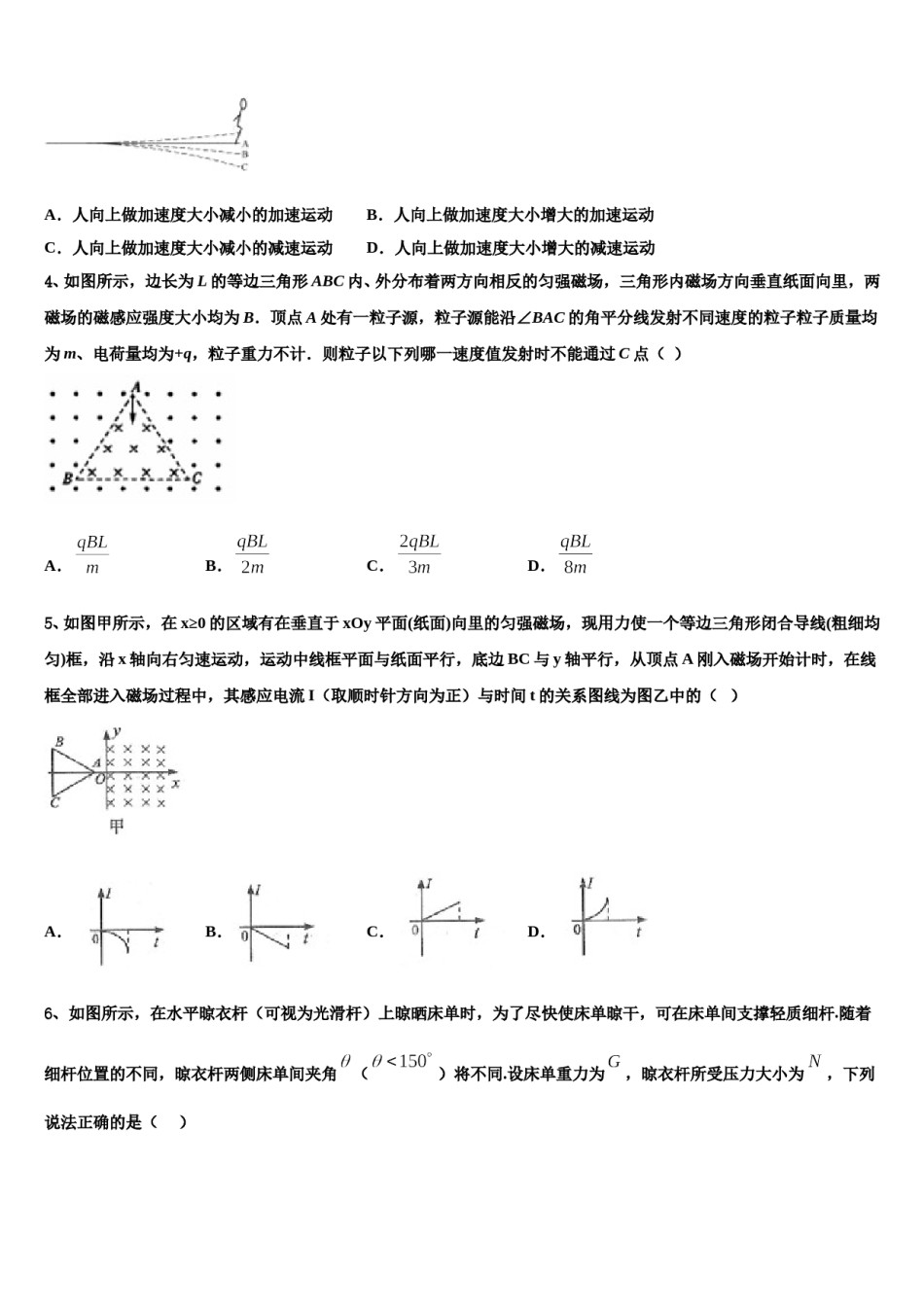 2024届河南省周口市川汇区高三第一次模拟考试物理试卷含解析.doc_第2页