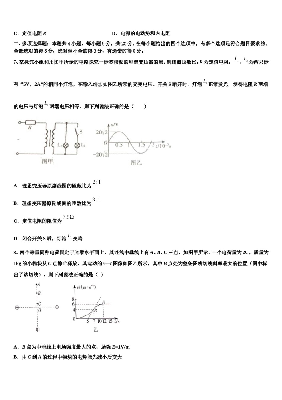 2024届河南省周口市扶沟县包屯高中高三一诊考试物理试卷含解析.doc_第3页