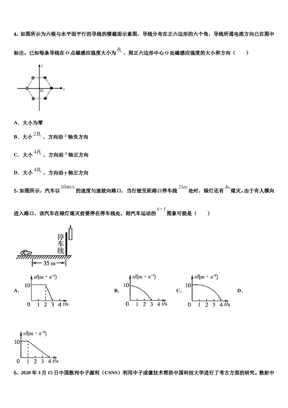2024届河南省周口市扶沟县包屯高中高考物理一模试卷含解析.doc_第2页