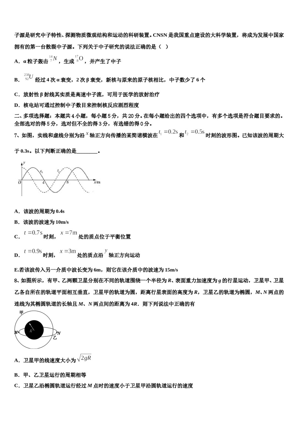 2024届河南省周口市扶沟县包屯高中高考物理一模试卷含解析.doc_第3页