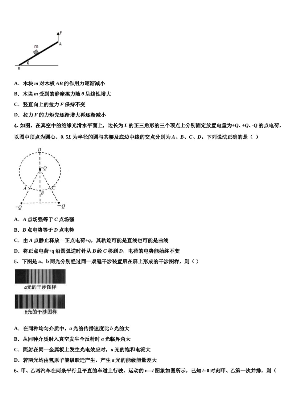 2024届河南省周口市淮阳一中高三下学期联考物理试题含解析.doc_第2页