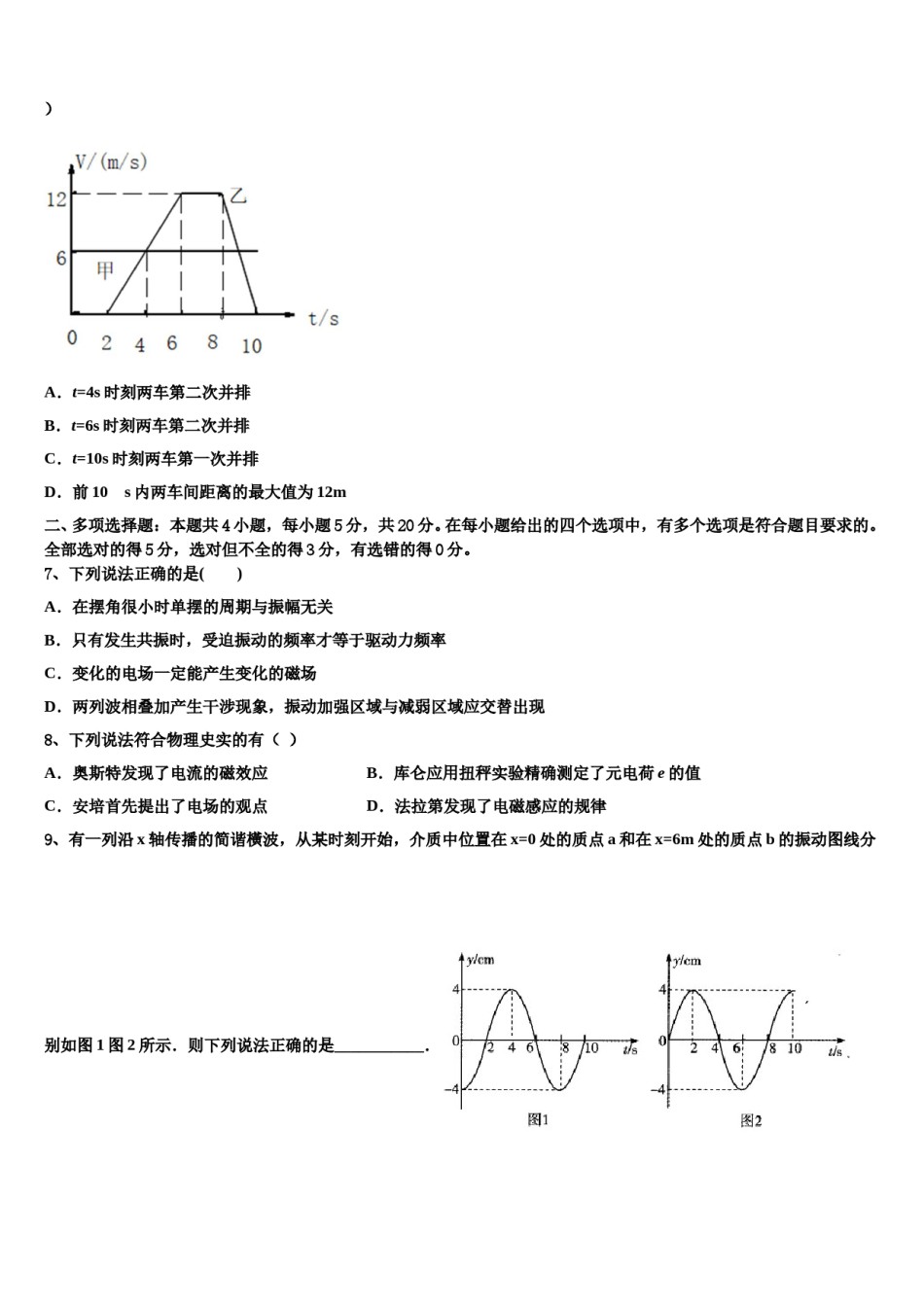 2024届河南省周口市淮阳一中高三下学期联考物理试题含解析.doc_第3页