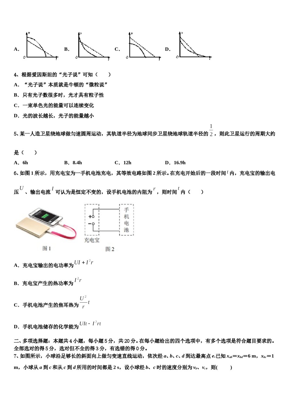 2024届河南省周口市淮阳一中高考物理二模试卷含解析.doc_第2页