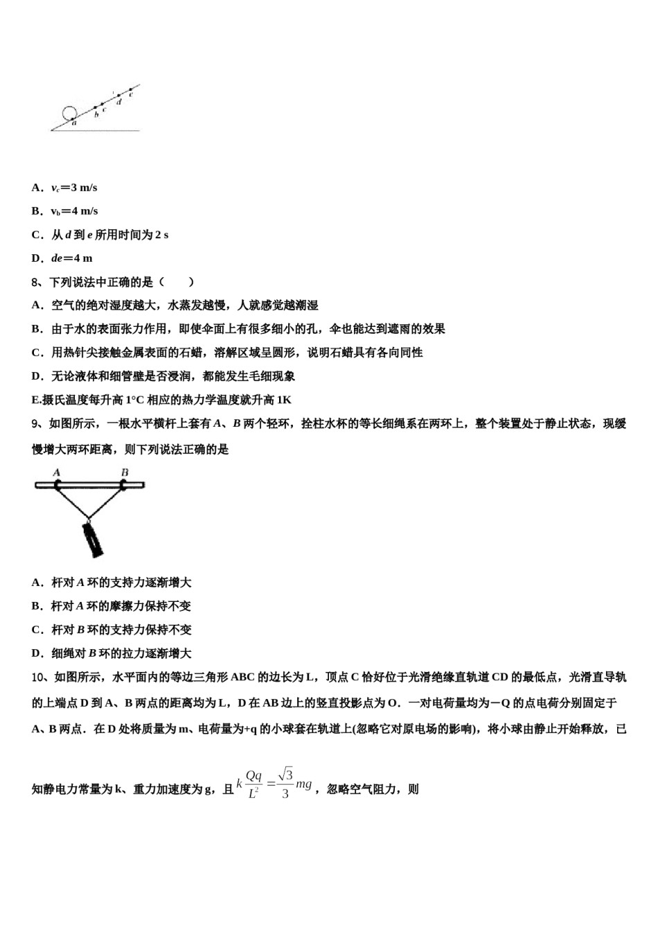2024届河南省周口市淮阳一中高考物理二模试卷含解析.doc_第3页
