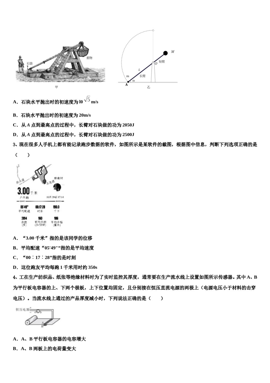 2024届河南省周口市重点中学高考冲刺物理模拟试题含解析.doc_第2页