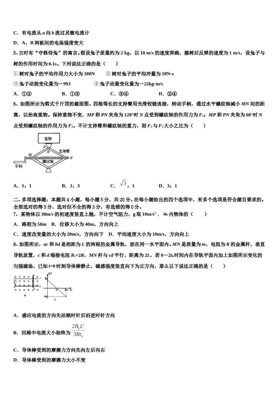2024届河南省周口市重点中学高考冲刺物理模拟试题含解析.doc_第3页