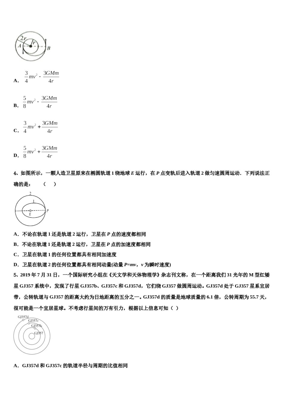 2024届河南省周口市重点高中高三下第一次测试物理试题含解析.doc_第2页
