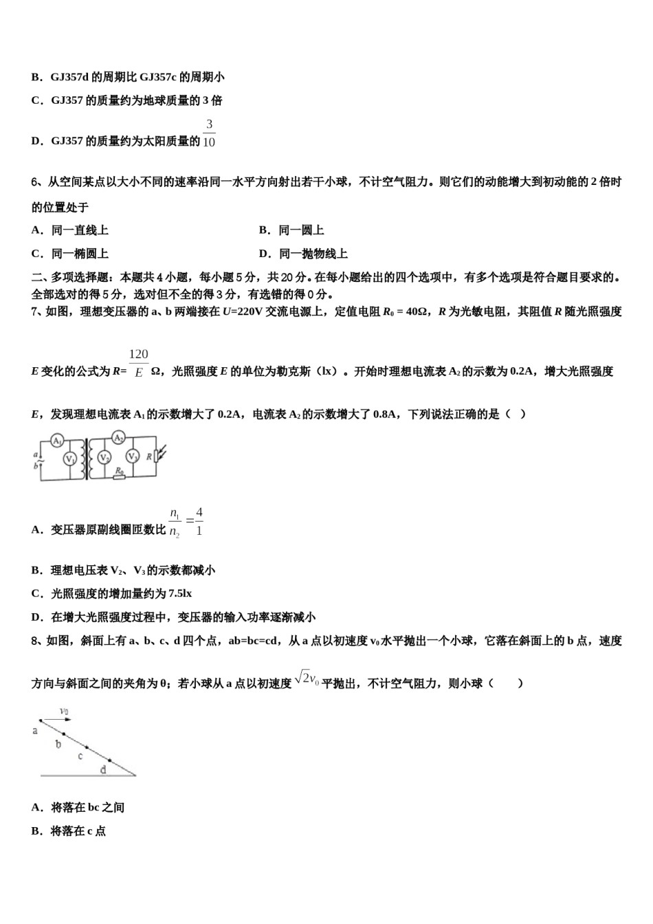 2024届河南省周口市重点高中高三下第一次测试物理试题含解析.doc_第3页