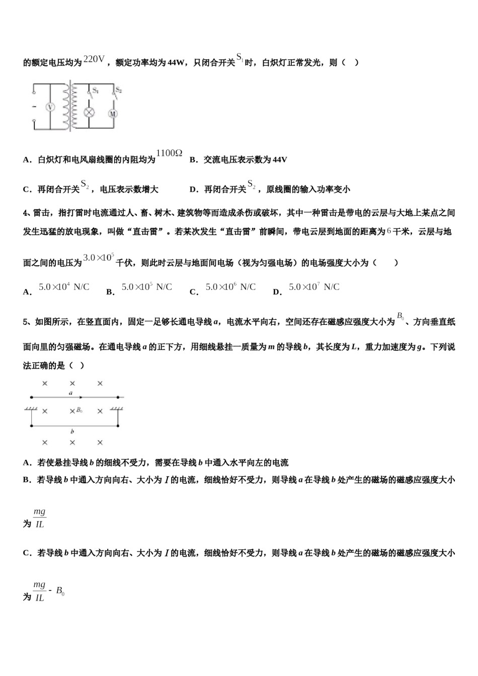 2024届河南省商丘市高考冲刺模拟物理试题含解析.doc_第2页