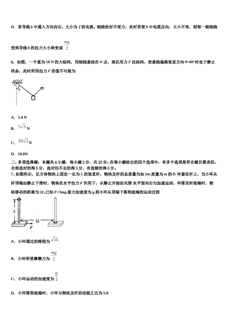 2024届河南省商丘市高考冲刺模拟物理试题含解析.doc_第3页
