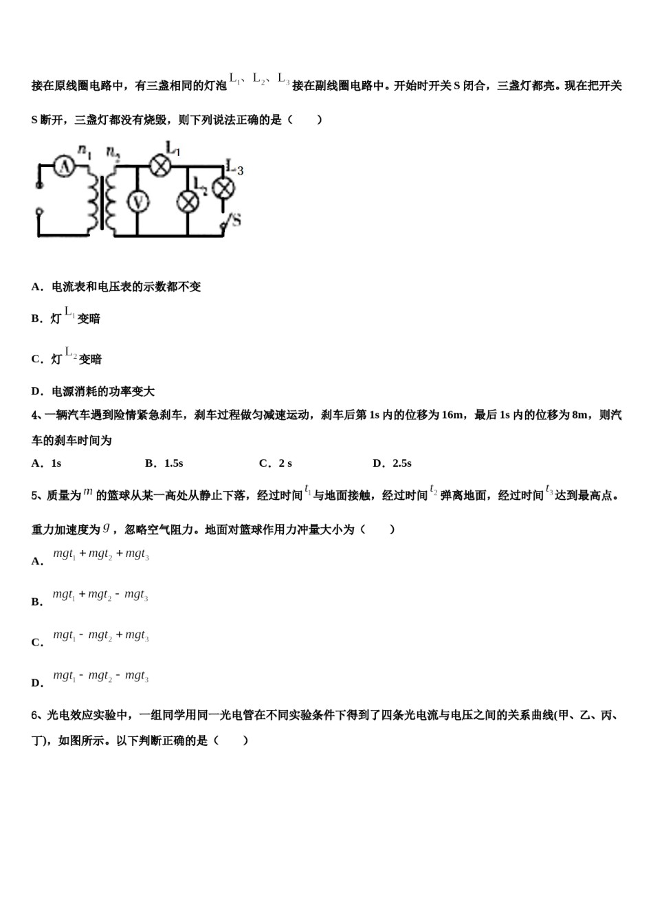 2024届河南省安阳一中、安阳正一中学高三3月份第一次模拟考试物理试卷含解析.doc_第2页