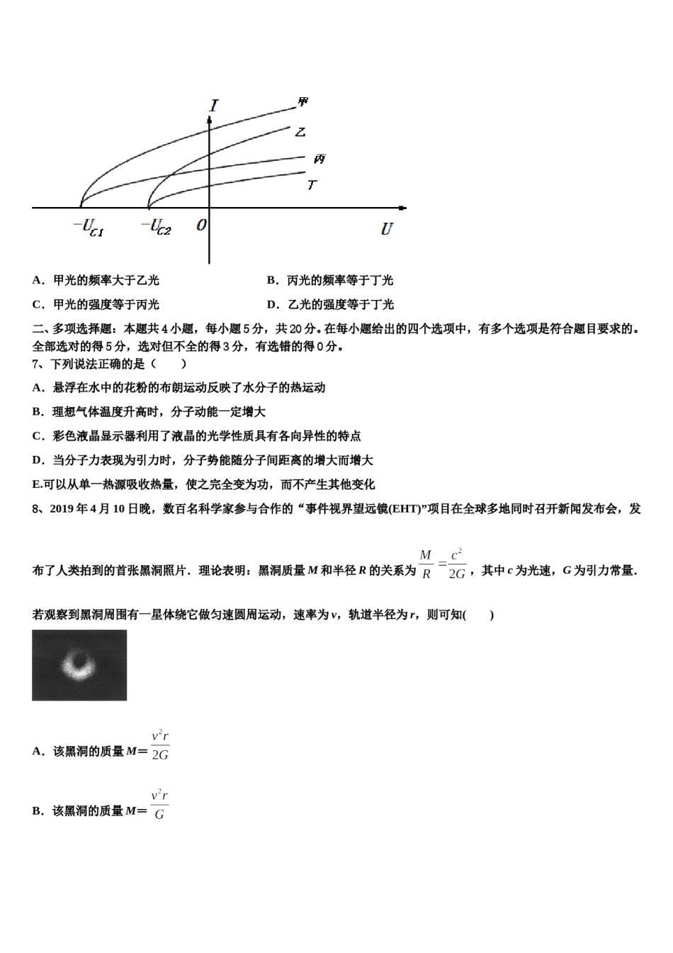 2024届河南省安阳一中、安阳正一中学高三3月份第一次模拟考试物理试卷含解析.doc_第3页